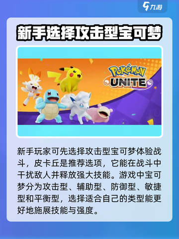 宝可梦大集结🔥必胜战斗技巧大全💎截图2