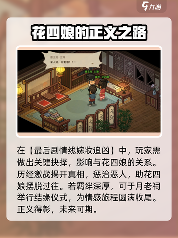 大侠立志传🔥花四娘结缘入队全流程攻略🎉截图4
