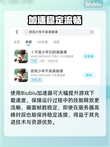🔥《防风少年》加速器选哪个？不良英雄谭繁中版速成攻略💥🚀截图4