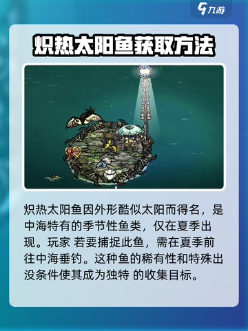 饥荒联机版💎太阳鱼位置大揭秘！截图2