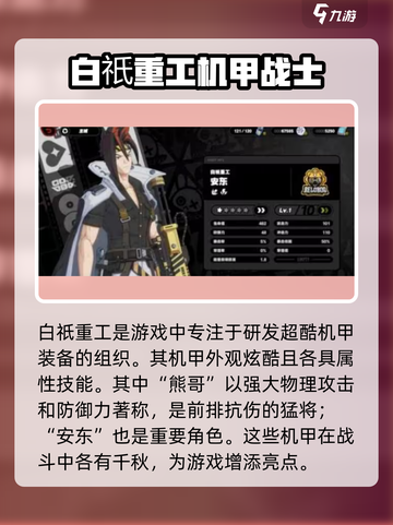绝区零🔥白祇重工机甲隐藏彩蛋揭秘！游戏党必看截图2