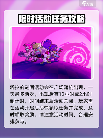 爆裂小队塔拉的谜团怎么玩介绍截图3