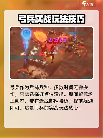 万龙觉醒🔥弓兵搭配玩法全攻略！截图5