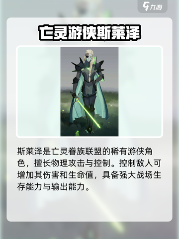 剑与远征🔥斯莱泽技能全解析，超强属性等你来战！截图2