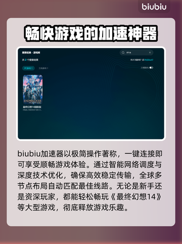 FF14掉线延迟？用这个加速器立马解决！🔥🚀截图3