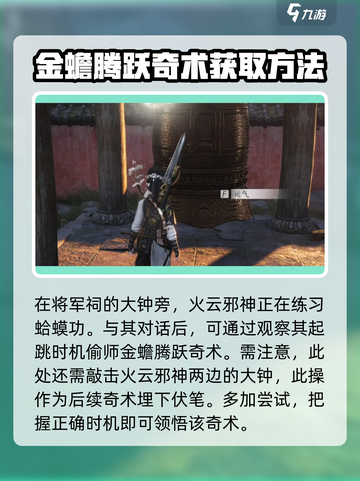 燕云十六声清河奇术怎么学介绍截图5