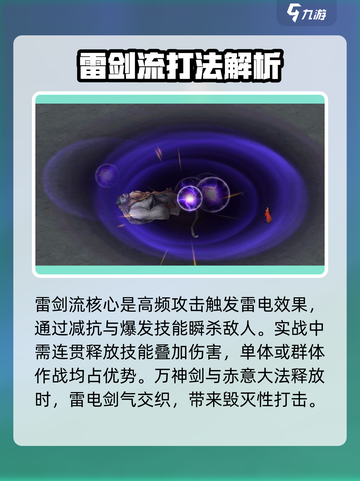 鬼谷八荒🔥雷剑流派超详细玩法攻略来了！截图5
