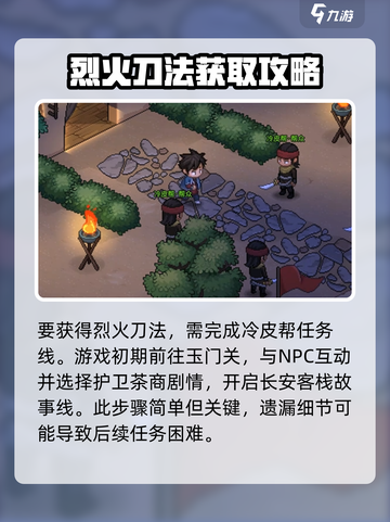 大侠立志传🔥烈火刀法获取秘籍，速来！截图2