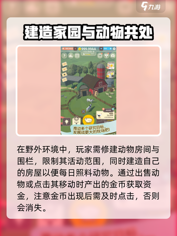 小筑奇缘玩法介绍介绍截图3