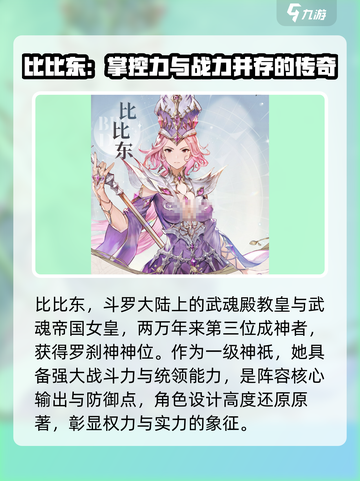 斗罗大陆：逆转时空比比东🔥超强攻略🎉截图2