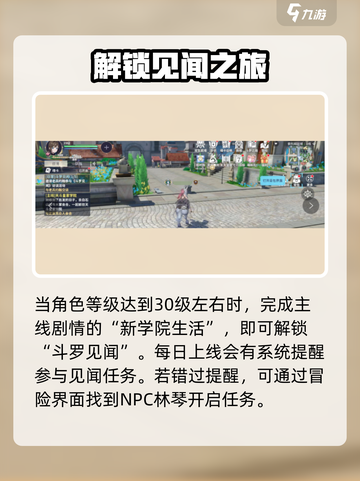 斗罗大陆史莱克学院🔥斗罗见闻玩法全揭秘！🎮截图2