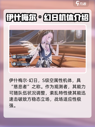 战双伊什梅尔什么时候出介绍截图3