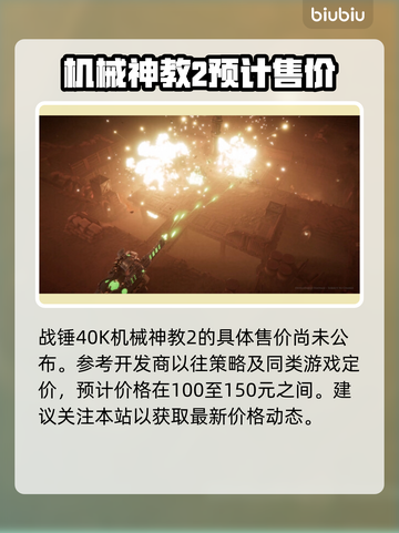 战锤40K机械神教2价格💥首发仅需XX元！🔥截图2