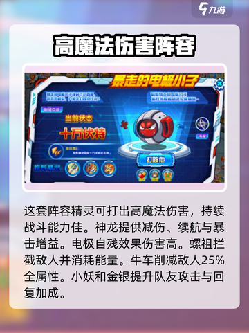 西普大陆手游平民最强阵容介绍截图4