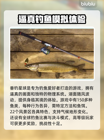 垂钓星球🎉无需加速器！稳定流畅玩截图2