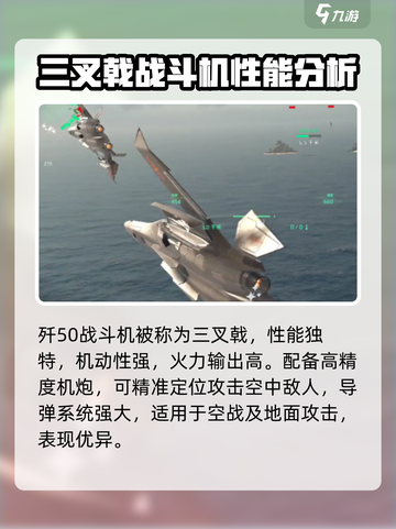 现代战舰歼50怎么玩介绍截图2