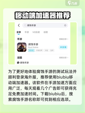 腐蚀手游加速器推荐🔥玩腐蚀必看！🚀截图3