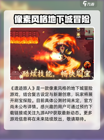 遗迹旅人公测时间介绍截图2