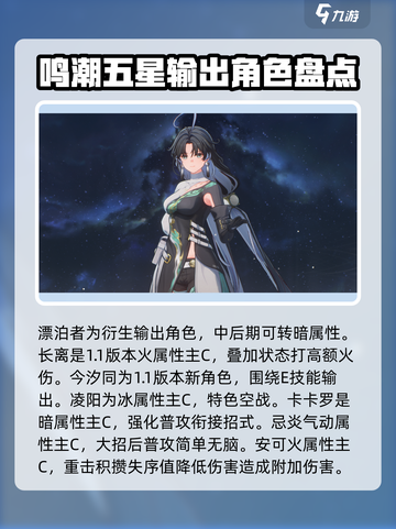 鸣潮🔥全人物图鉴大公开！共鸣者秘密一览🎮截图2
