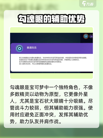 宝可梦大集结🔥勾魂眼招式强度逆天？快来一探究竟！截图2