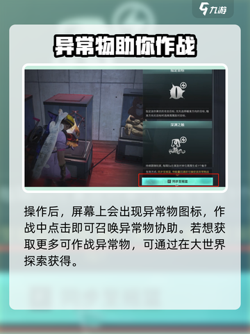 七日世界异常物怎么参战介绍截图4