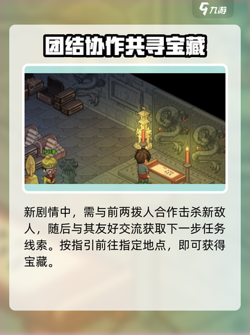 《大侠立志传》龙脉宝藏获取攻略🌟🔥截图5