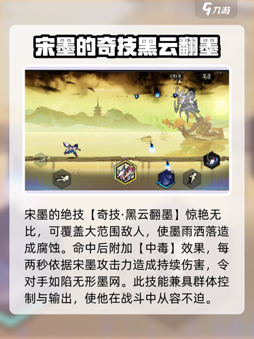 超时空跑跑宋墨技能介绍介绍截图3