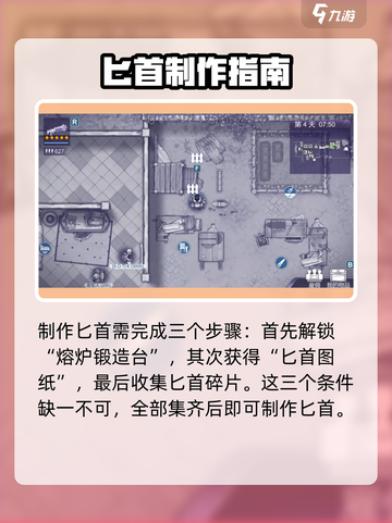 阿瑞斯病毒2匕首制作💡超简单方法⚡游戏党必看！截图2