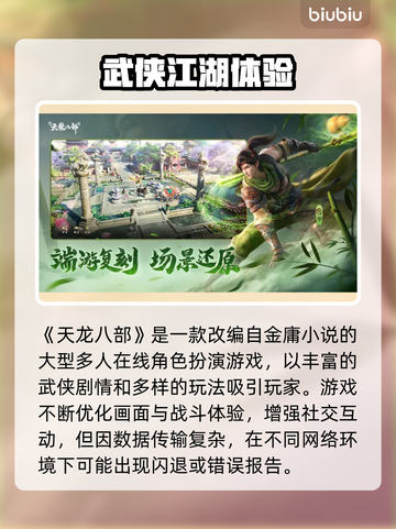 💥天龙八部闪退崩溃！错误报告频发怎么办？🎮截图2