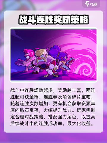 爆裂小队连胜的作用介绍截图3