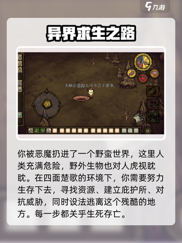 饥荒联机版手游什么时候上线介绍截图4