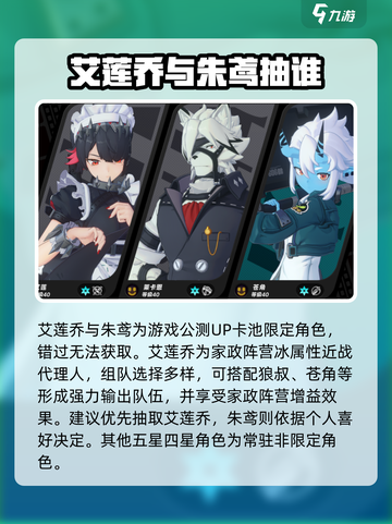 绝区零🔥限定角色大揭秘！必看🔥截图2