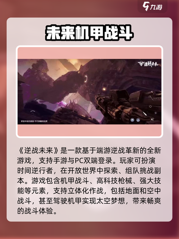 逆战未来🔥超好玩！揭秘主要玩法⚡截图3