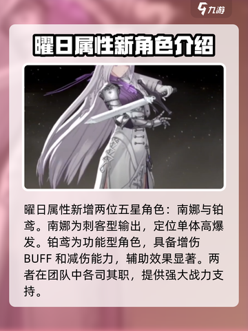 黑色信标曜日角色有哪些介绍截图4