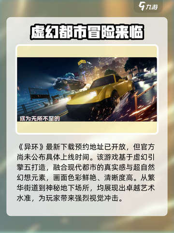异环手游什么时候上线介绍截图2