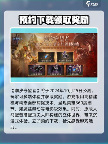潮汐守望者公测时间介绍介绍截图2