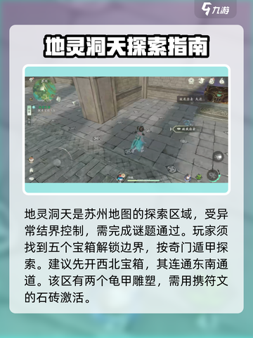 仙剑世界地灵洞天是什么介绍截图2