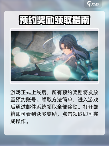 呜潮🎁前瞻奖励领取攻略来了！玩家必看🔥截图5