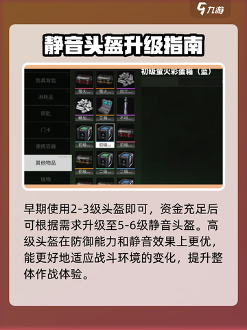 🔥萤火突击静音头获取攻略！✨截图5