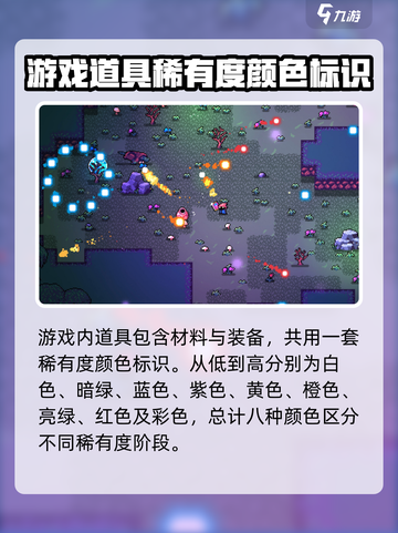 拱谷世界装备颜色有哪些介绍截图2