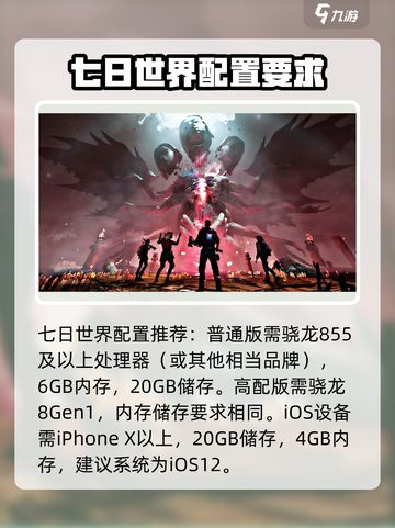 七日世界🔥超低内存运行攻略手游党必看！截图3
