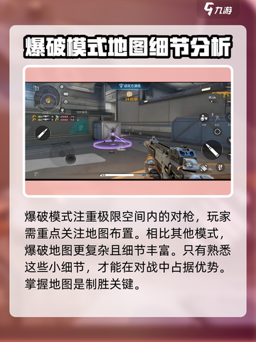天启行动💥爆破模式玩法超全介绍！🔥截图4