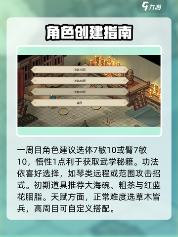 大侠立志传文字流程攻略介绍截图3