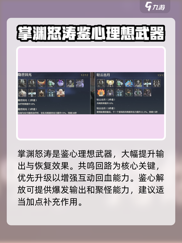 鸣潮🔥鉴心培养全攻略，快速养成秘籍！截图4