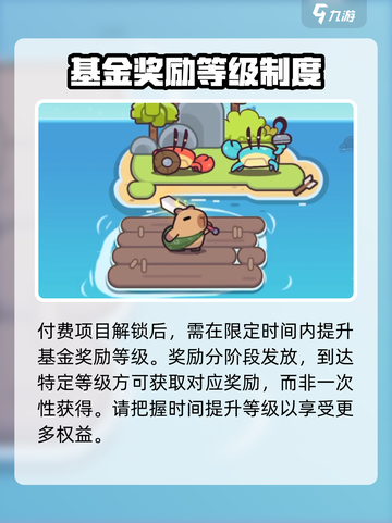 冒险者日记基金多少钱介绍截图4