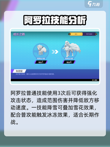 宝可梦大集结🔥阿罗拉九尾超强详解来啦！截图3