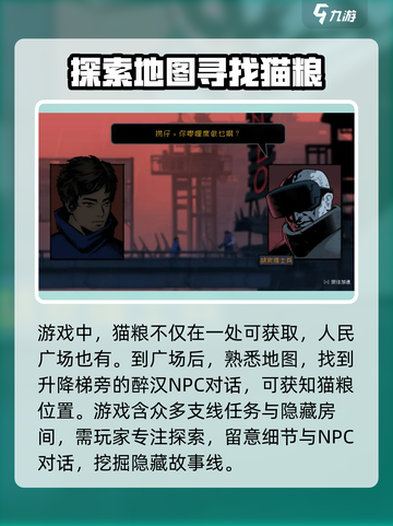 勇敢的哈克猫粮怎么获得介绍截图4