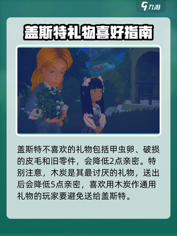 波西亚时光夏11日礼物怎么送介绍截图5