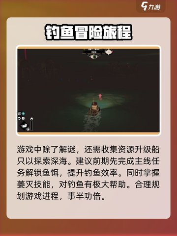 渔帆暗涌🔥前期资源获取区域大曝光！🚀截图3