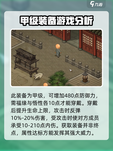 大侠立志传锦襕袈裟怎么获取介绍截图3